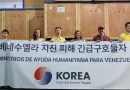 Venezuela recibe más de 17 toneladas de ayuda humanitaria de Corea del Sur
